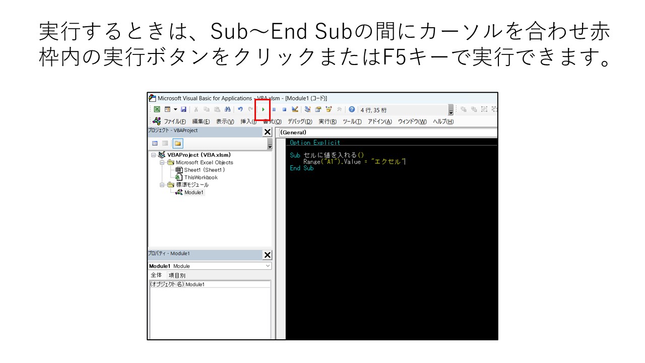 マクロの実行方法の説明画像です