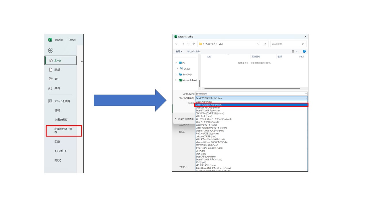 マクロ有効ブックを作成する説明画像です