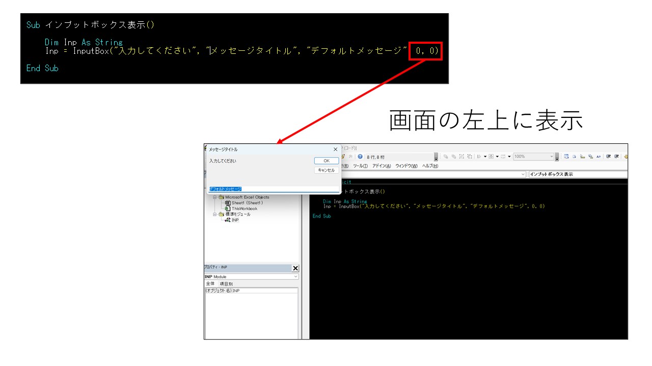 入力できるメッセージボックス「InputBox」を表示させる方法の説明画像です
