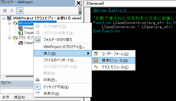 クラスモジュールの追加方法を説明した画像です。