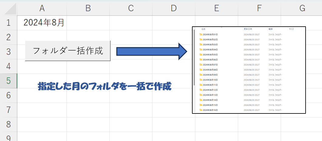 フォルダを一括で作成する方法