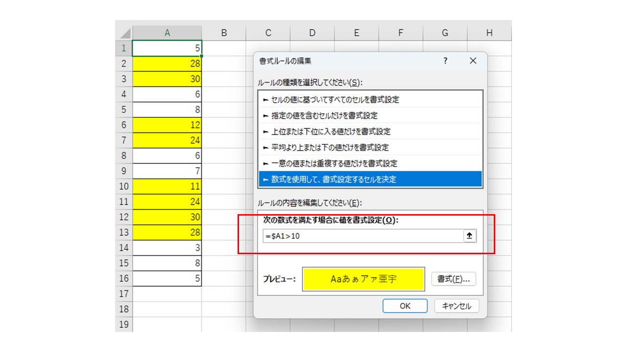 条件付き書式を設定してセルに色をつける方法を説明した画像です。