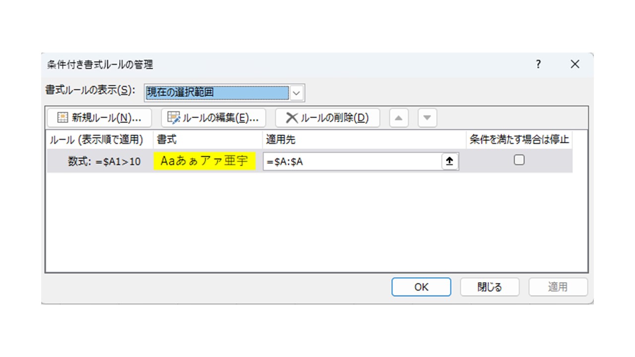条件付き書式を設定してセルに色をつける方法を説明した画像です。