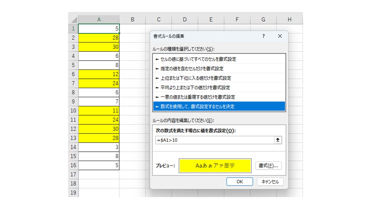 条件付き書式を設定してセルに色をつける方法を説明した画像です。