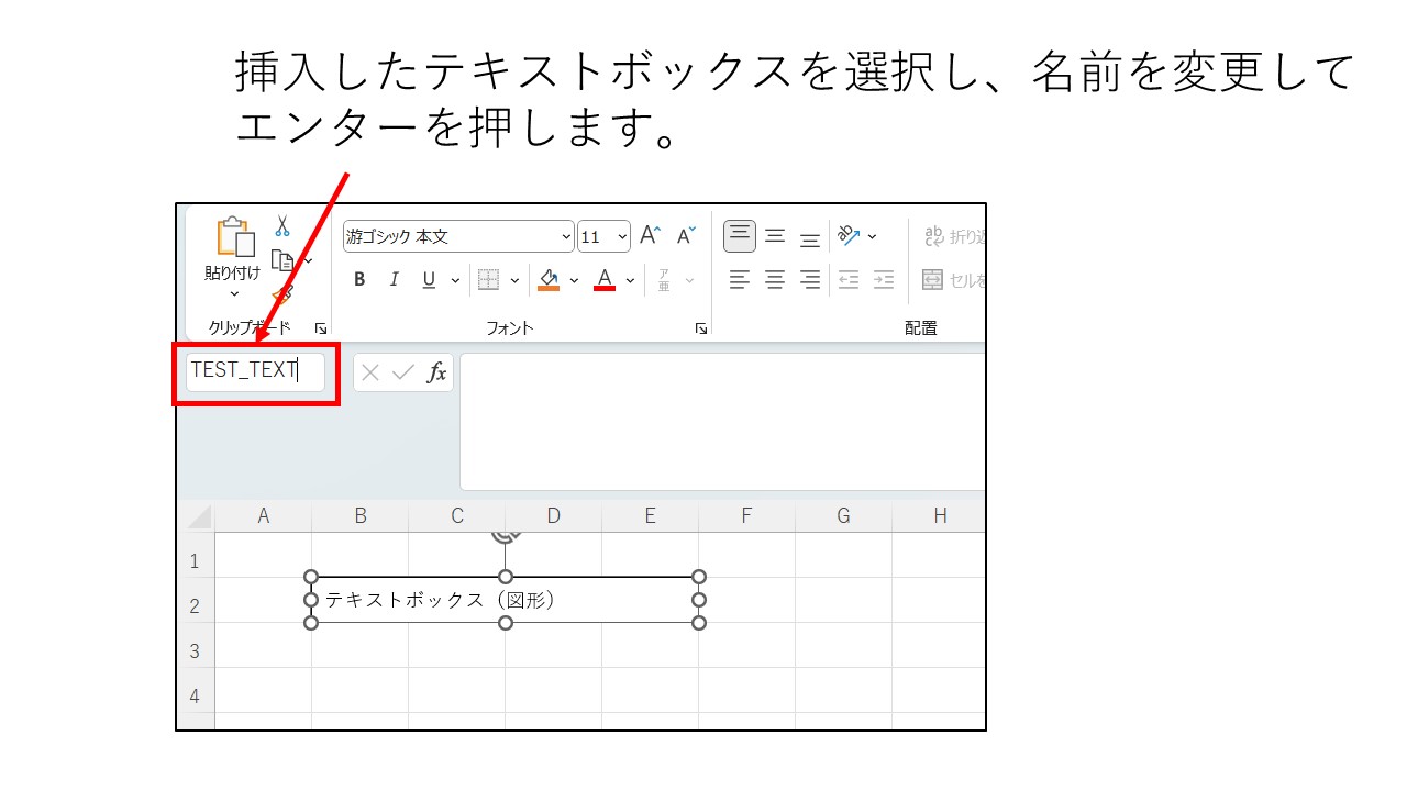 図形・ActiveXコントロールそれぞれのテキストボックスの値を取得する方法の説明画像です