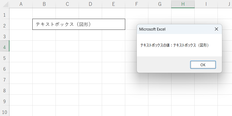 図形・ActiveXコントロールそれぞれのテキストボックスの値を取得する方法の説明画像です