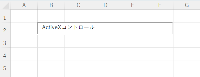 図形・ActiveXコントロールそれぞれのテキストボックスの値を取得する方法の説明画像です