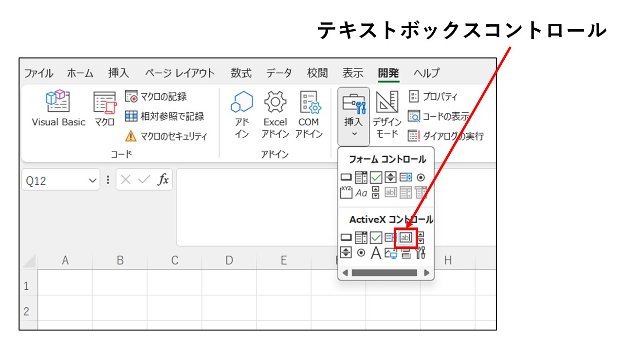 図形・ActiveXコントロールそれぞれのテキストボックスの値を取得する方法の説明画像です
