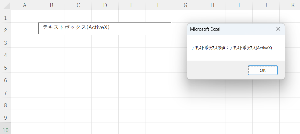 図形・ActiveXコントロールそれぞれのテキストボックスの値を取得する方法の説明画像です