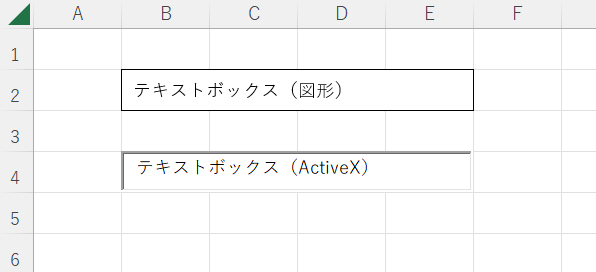 図形・ActiveXコントロールそれぞれのテキストボックスの値を取得する方法の説明画像です