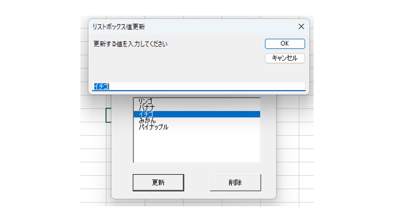 リストボックスの使用方法の説明画像です