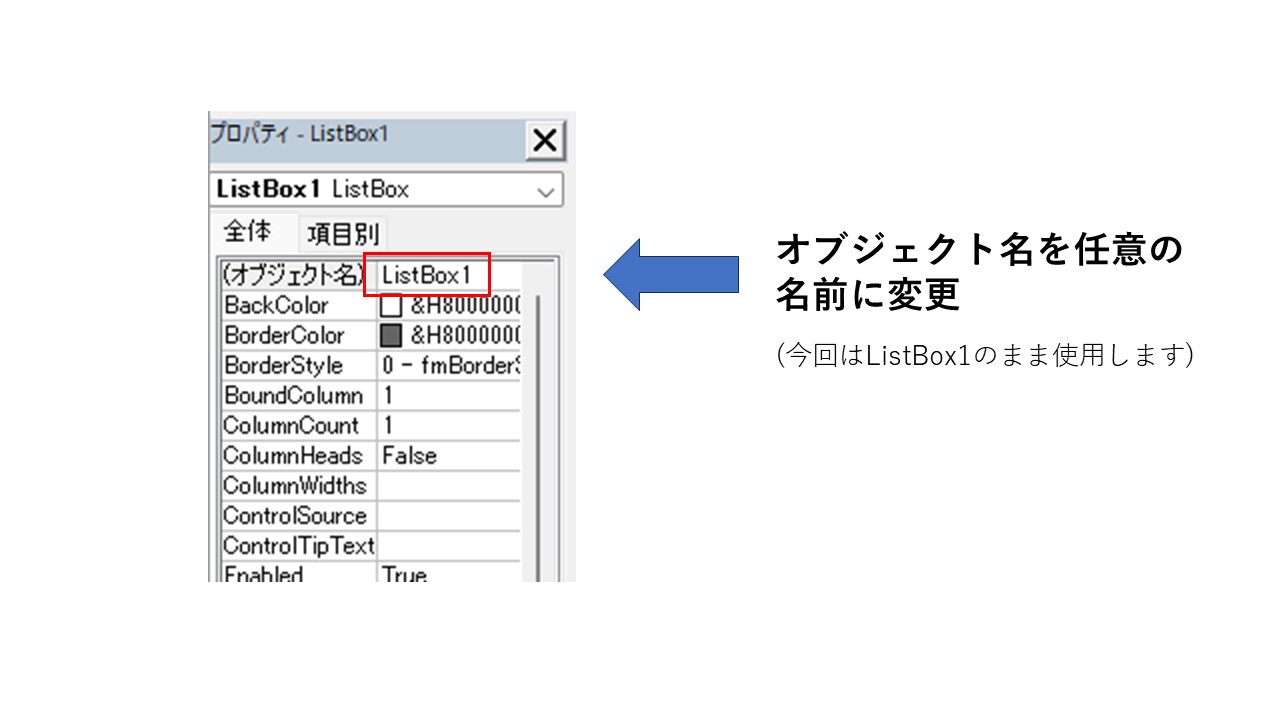 リストボックスの使用方法の説明画像です